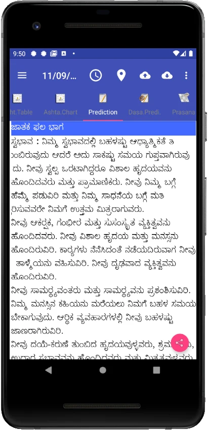 Vedic Astrology Kannada screenshot