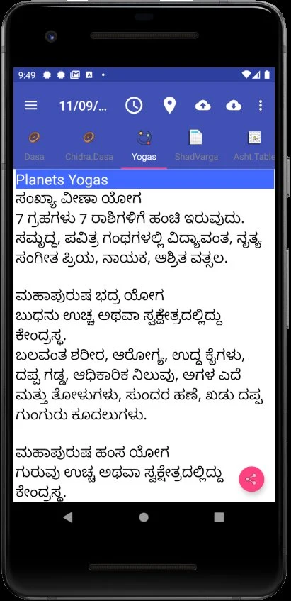 Vedic Astrology Kannada screenshot
